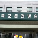국군춘천병원 이미지