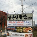 상촌 | 옥천카페 상촌단팥빵카페 대전근교 드라이브 코스 옥천베이커리카페 후기
