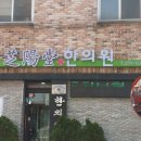 지양당한의원 Daum카페