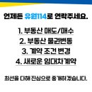 유원114공인중개사사무소 이미지