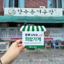 한우촌 거구장 이미지