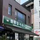 호동칼국수 이미지