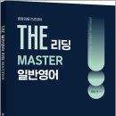 2027 조셉신 THE 일반영어 리딩 MASTER(중등임용 전공영어)/조셉신/지북스 이미지