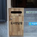 샘터작은도서관 이미지