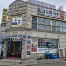 정아횟집 이미지