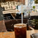 1021 | [화곡동 카페 카페플랫폼1021] 우장산역 근처 아늑하고 조용한 카페 디저트 찐맛집 내돈내산 힐링 후기