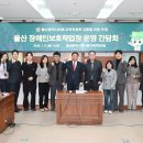 예산군장애인보호작업장 | 김동칠 의원, 울산 장애인보호작업장 운영 간담회