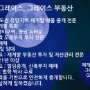 그레이스부동산중개 이미지