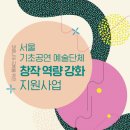 서울문화재단 이미지