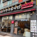삼전W짐 다이닝코드