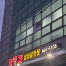 저팔계 | 서산 저팔계 예약후기