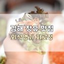 명가가야밀면 | 김해 장유 맛집 | 남다른 육질 자랑하는 장유 율하 한식 밀면 맛집, 외식명가 화로정