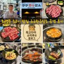 화명동 소고기 맛집 구구한우암소 공격 후기 (수정역 맛집 추천)