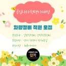 공임나라 평택가재점 | [잡카] 공임나라평택가재점 - 차량정비 직원 모집