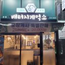 배터지게 먹소