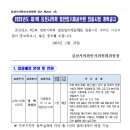 2023년 제1회 김천시의회 임기제공무원 임용시험(정책지원관) 계획공고 이미지