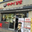 으리으리김밥 이미지