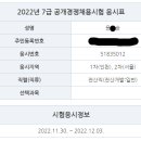 2022년 국가직 7급 전산직 10개월 최종합격 / 지안패스수강 이미지