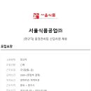 서울식품공업(주) 이미지
