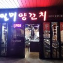 일미양꼬치 판교역점 이미지