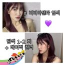[ 위트헤어 색감장인 미나쌤 ] - 여자 긴머리 염색 세종미용실 수험생 할인 이벤트