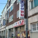 군산닭집 이미지