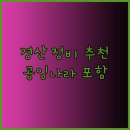 공임나라 용계점 이미지