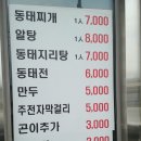 세븐일레븐 [예산삽교공단점] | *예산맛집 #양푼이동태탕# 솔직후기,동네리얼맛집,삽교맛집
