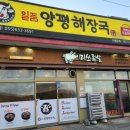 미쓰족발.일품양평해장국 사곡점