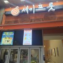 세이프룻 - 강동구 천호옛길 14 | 세이프룻