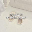 1 | 아이품매트 시공 내돈내산 1년 실사용 후기