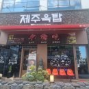 UR(인천광역시 남동구)-57-2[서창방산로]-상-1 | 인천 서창동 제주옥탑 :: 구워주는 흑돼지 삼겹살 맛집, 주차도 걱정 없이!