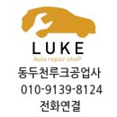 루크공업사 이미지