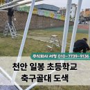 일봉초등학교 - 1637 | 일봉초등학교