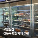 오늘온찬