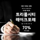 도안동 친수구역 근린생활시설 | 대전 서구 트리풀 시티 레이크 포레 아파트 2차 경매