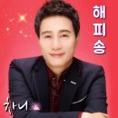 해피송 이미지
