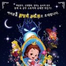 가족뮤지컬 프린세스 공주 이미지