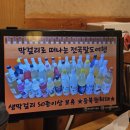 인생주막 - 서산시 | 미아사거리 팔도막걸리 전문점 《주막》 내돈내산 후기 (말차막걸리,빠니보틀 담은 막걸리)