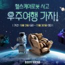 (주)바디프랜드 이미지