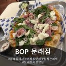 이탈리안피자 | 문래동 맛집 BOP 문래점, 이탈리안 핀사로마나 피자 피맥 후기~