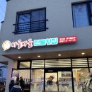 김해민물횟집 - 거제시 옥포성안로2길 24 | 김해 향어회 맛집 바글바글 민물횟집 향어회 특대 솔직후기
