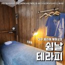 쉼날테라피
