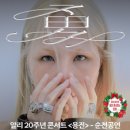 알리와 최백호 콘서트 이미지