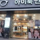 아이룩안경콘택트 이미지