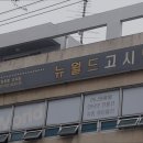 월드고시텔 - 송파구 백제고분로7길 24-27 | [서울 은평구 고시원 추천] 뉴월드고시텔 은평구 분위기 좋은 고시원