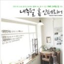 홈인테리어 - 성동구 연무장길 46 | 홈인테리어