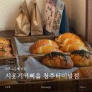시옷기역삐읍 청주터미널점