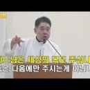 하느님은 죽은 다음 뿐만 아니라, 현세에서도 복을 주겠다고 하십니다. 백 배나 주신다고 합니다! 이미지