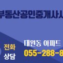 대원공인중개사사무소 이미지